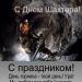 Уурхайчдын өдрийн мэнд хүргэе зураг, картууд - албан ёсны бөгөөд хөдөлгөөнт дүрс бүхий хөгжилтэй