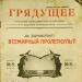 Yusupova L.M. A proletárkultúra fogalma L. D. Trotsky: Socio-filozófiai elemzés. A prostroilt jelensége az Ivantsov Denis Sergeevich-i irodalmi csoportok kulturális és történelmi aspektusában