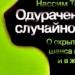 Боб МакКунийн стратеги - Ухаалаг мөнгө эсвэл «Ухаалаг мөнгө Майкл Коник ухаалаг мөнгө ухаалаг мөнгө