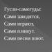 В.Одоевский. Сэдвийн дагуу уншлагын хичээлд зориулсан 